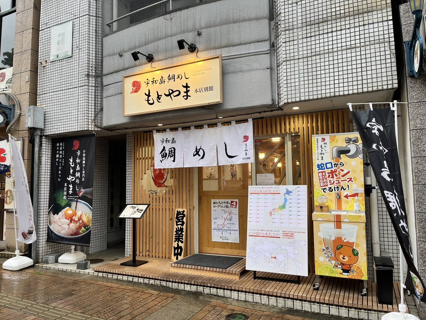 鯛めしもとやま本店別館